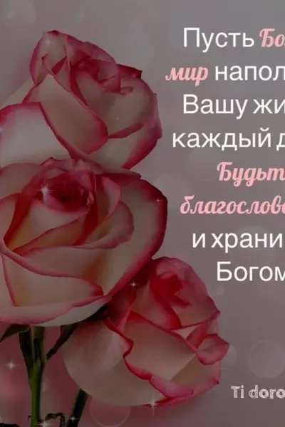 Христианские пожелания
