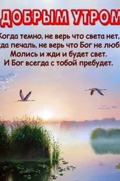 Христианские пожелания с добрым утром