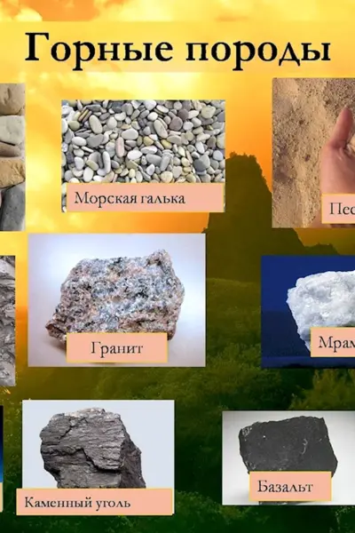 Образцы горных пород