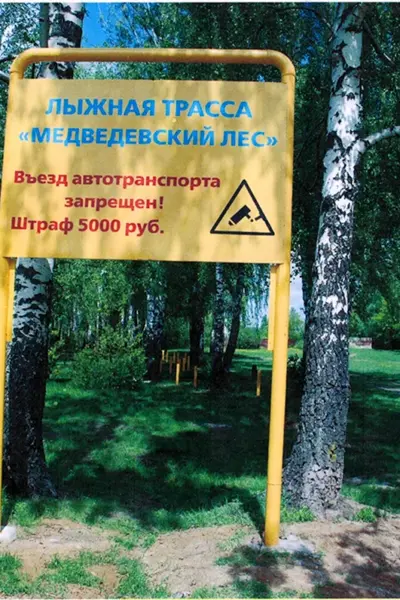 Парк в Медведевском лесу Орел