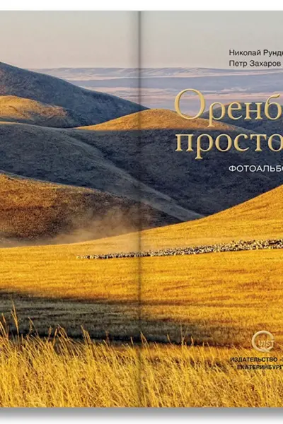 Природа степь Оренбург