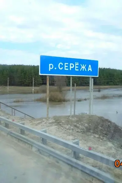 Река серёжа в Нижегородской области