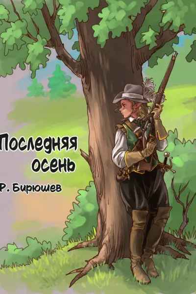 Руслан Бирюшев