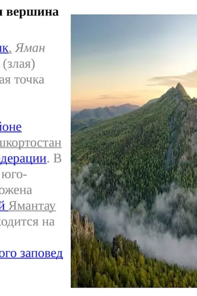 Самая высокая гора в Республике Башкортостан