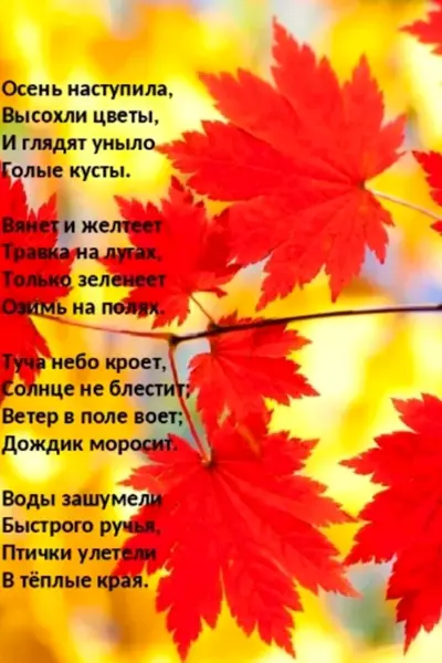 Стихи про осень