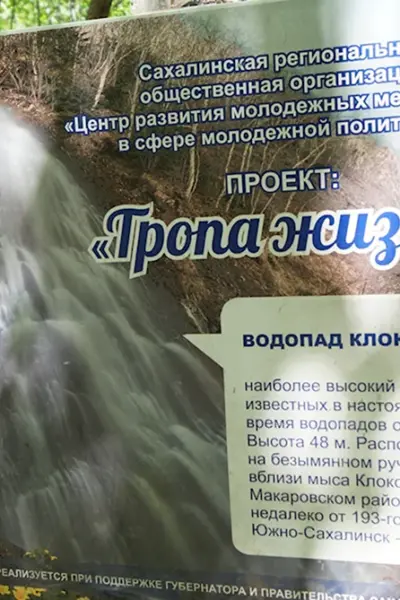 Водопад Клоковский Сахалинской области