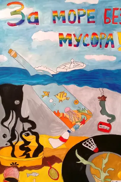 Защита черного моря
