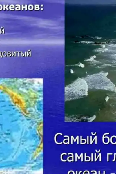 Самыи́ бальшои́ акеан на земле